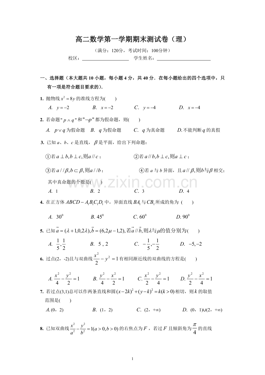 人教版高二数学上学期期末测试卷(理).doc_第1页