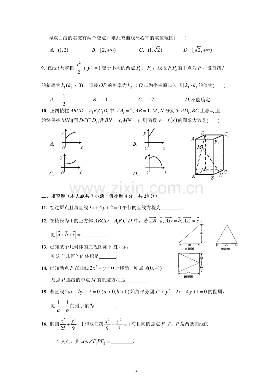 人教版高二数学上学期期末测试卷(理).doc_第2页