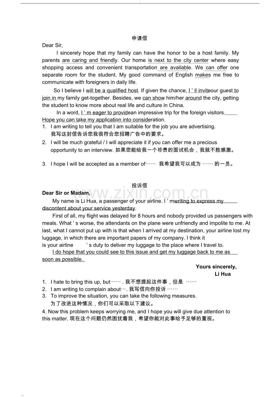 高中英语应用文：各类型的作文范文(20190419151712).doc_第3页