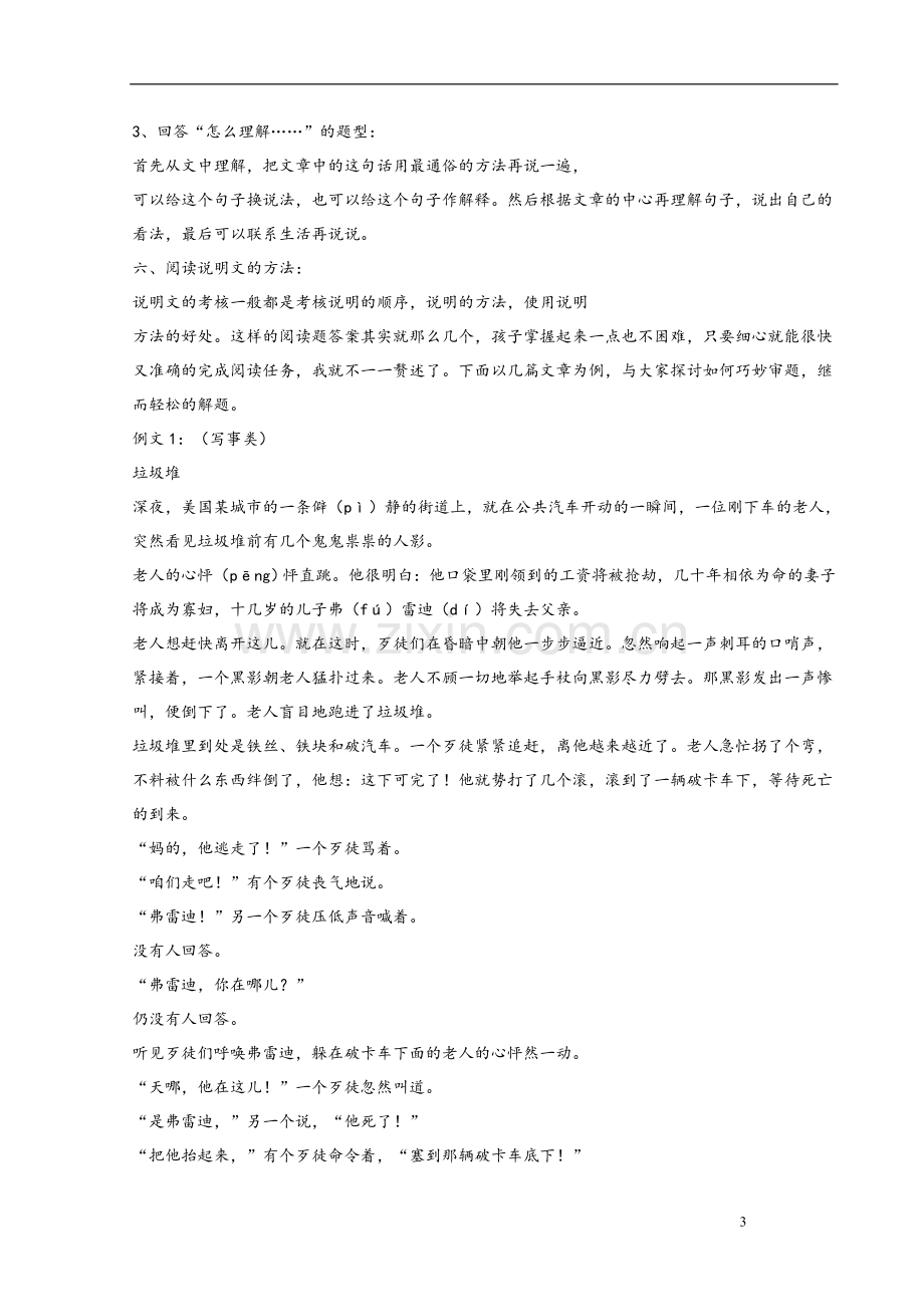 人教版小学六年级语文阅读复习技巧.doc_第3页