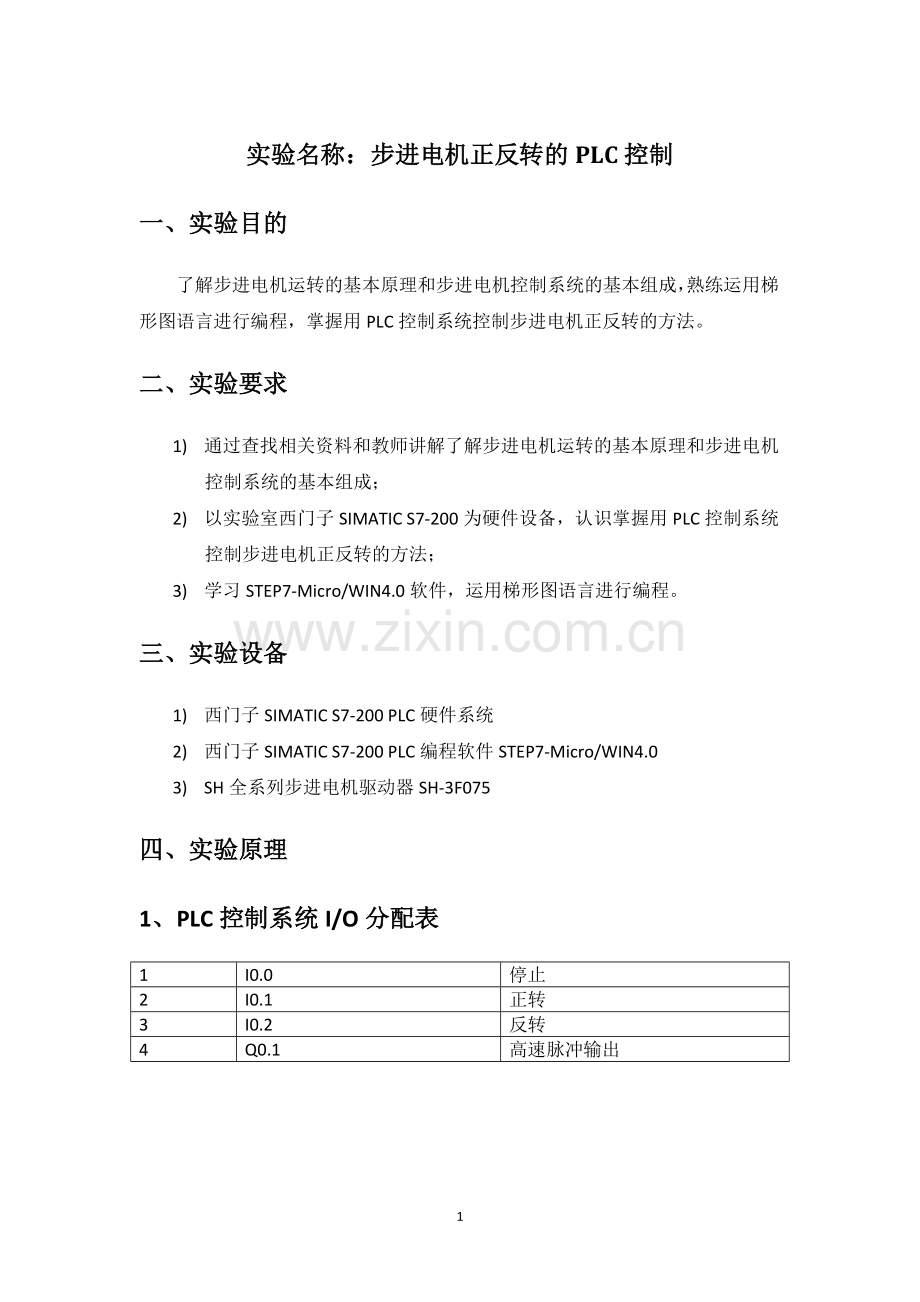 PLC控制步进电机正反转.doc_第1页