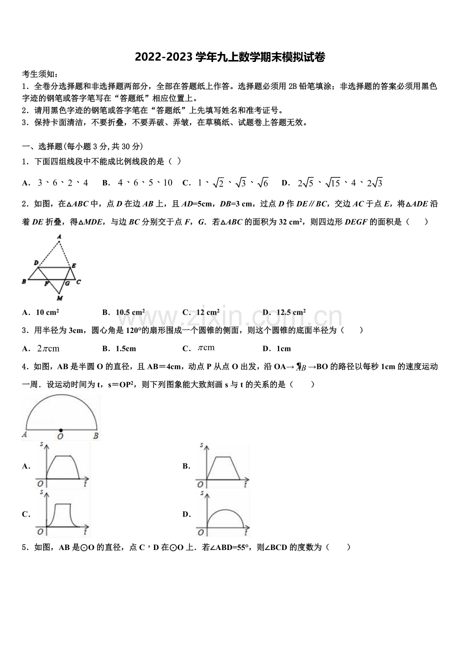 2022年四川省成都市青羊区石室联中学九年级数学第一学期期末统考试题含解析.doc_第1页