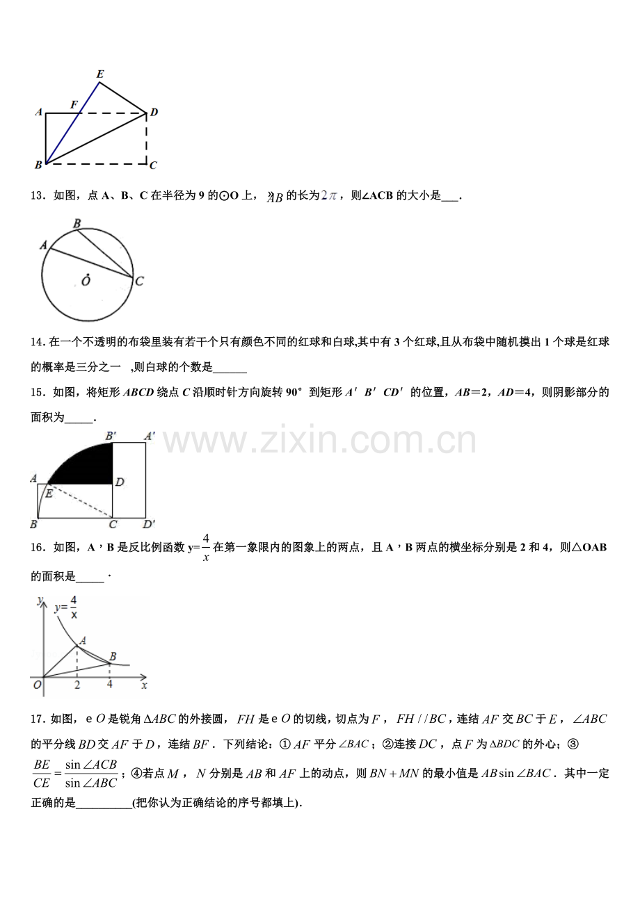 2022年四川省成都市青羊区石室联中学九年级数学第一学期期末统考试题含解析.doc_第3页