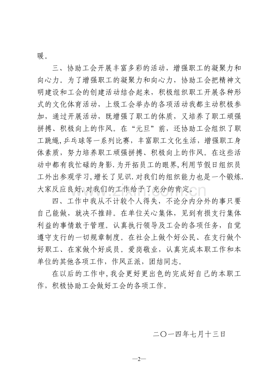 工会积极分子先进事迹材料.doc_第2页