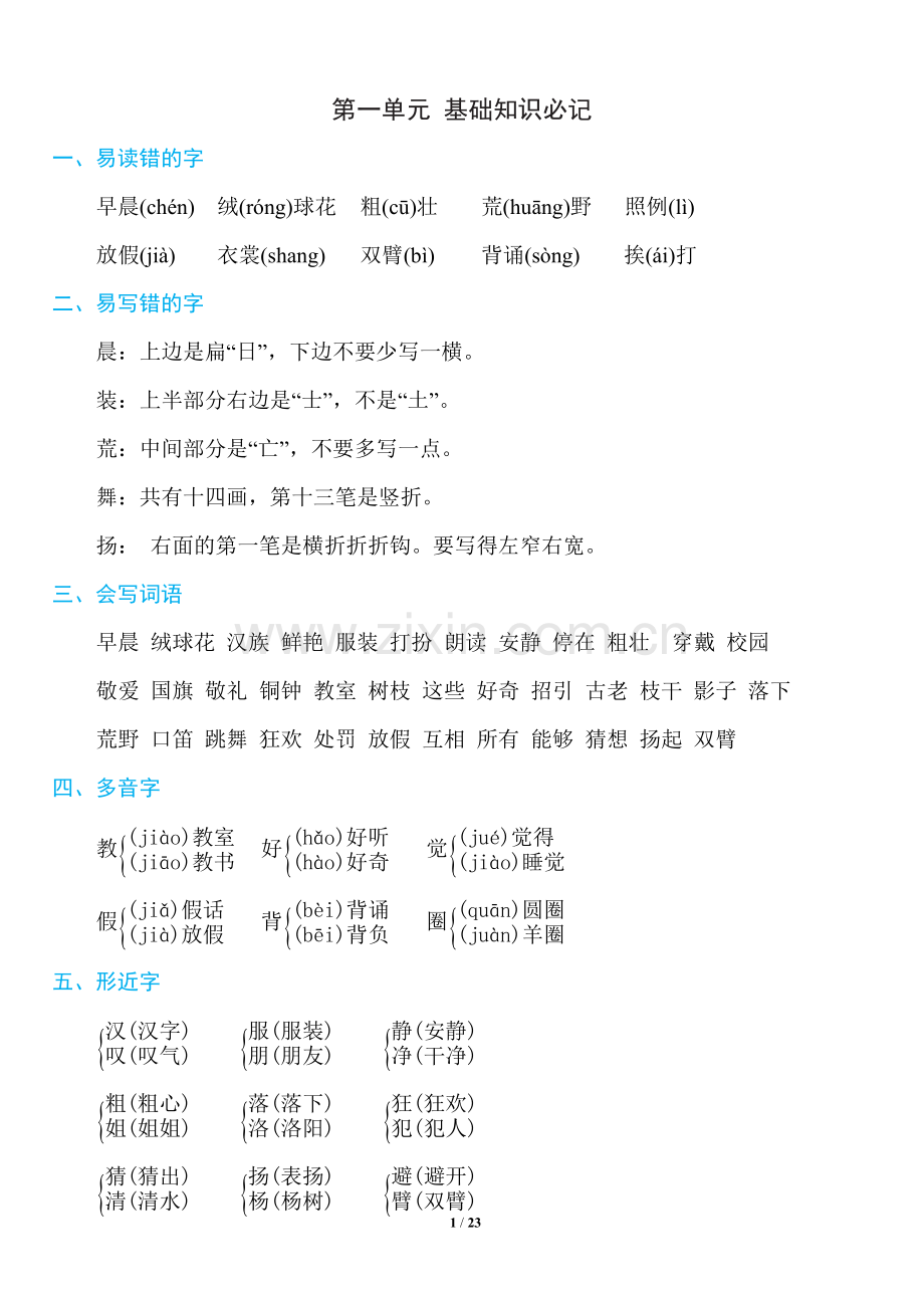 部编版三年级上学期语文期末复习资料.doc_第1页