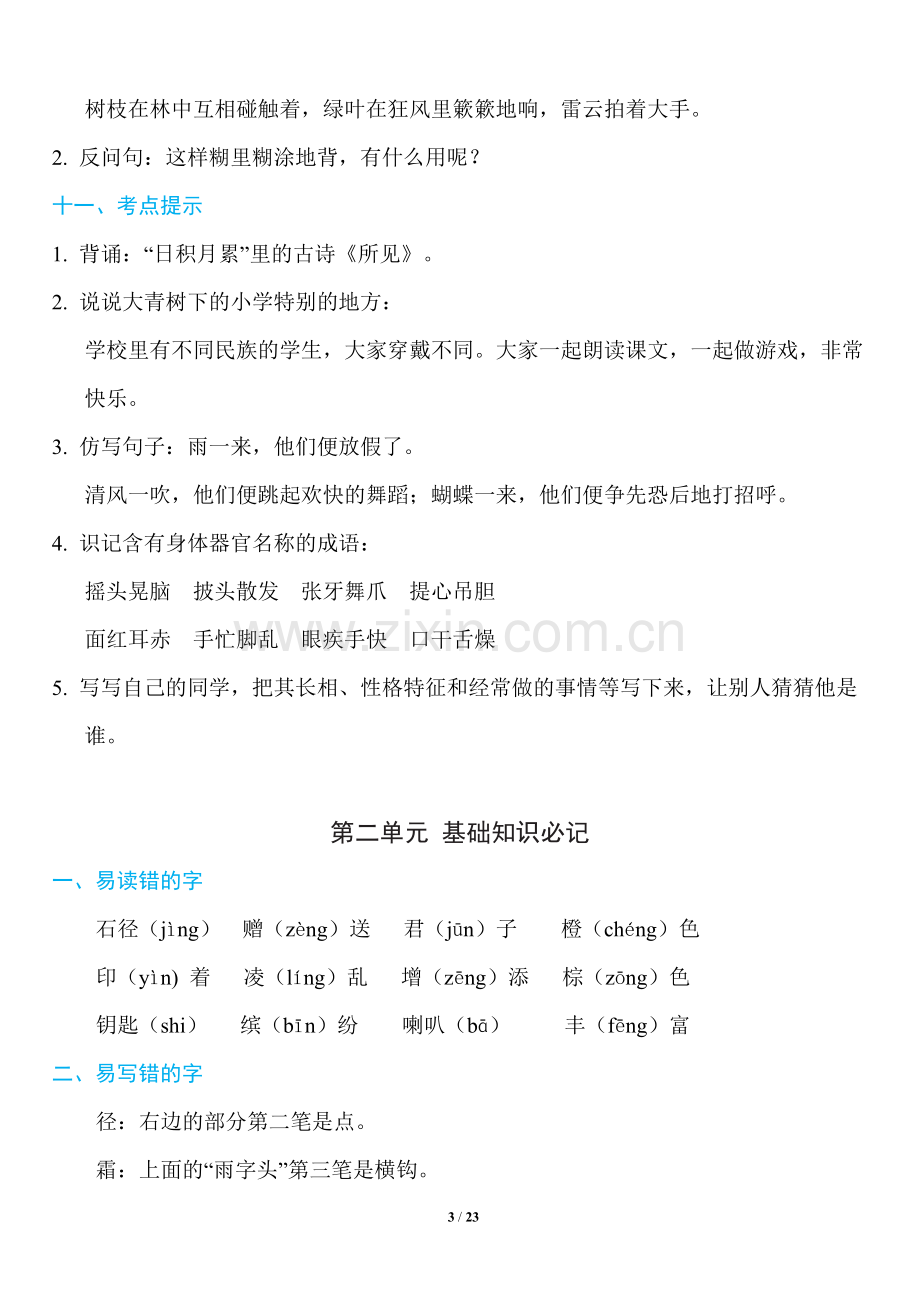 部编版三年级上学期语文期末复习资料.doc_第3页