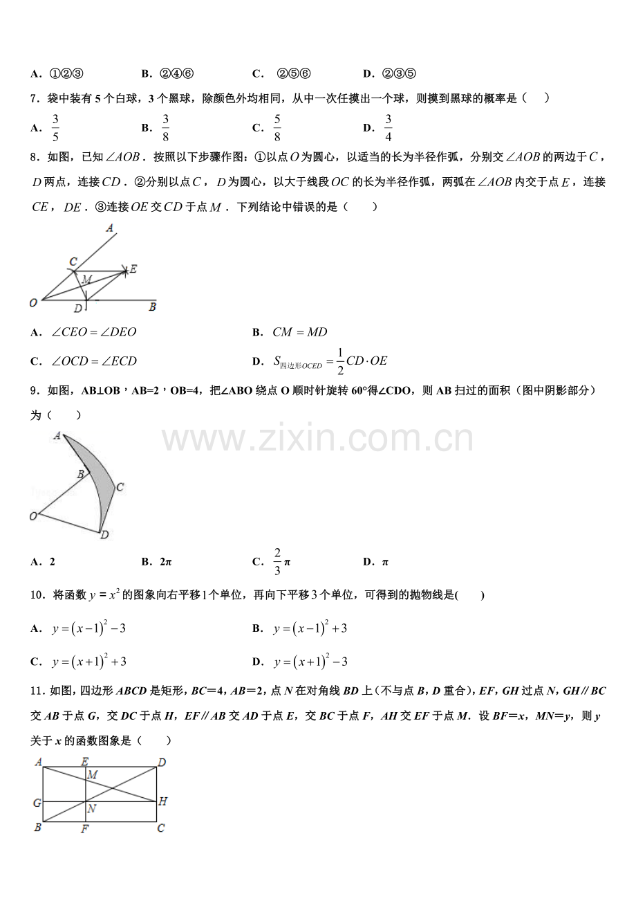 广东省广州市第六中学2022-2023学年数学九年级第一学期期末联考模拟试题含解析.doc_第2页