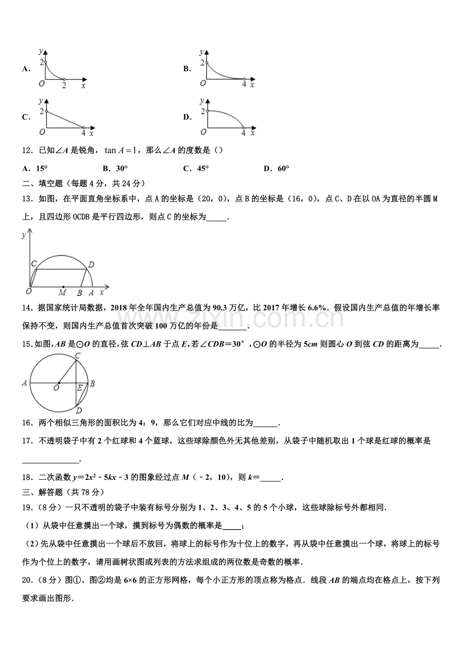 广东省广州市第六中学2022-2023学年数学九年级第一学期期末联考模拟试题含解析.doc_第3页