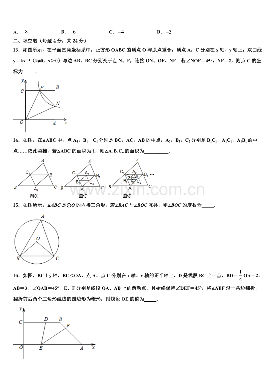 阿里市2022-2023学年数学九年级第一学期期末调研模拟试题含解析.doc_第3页