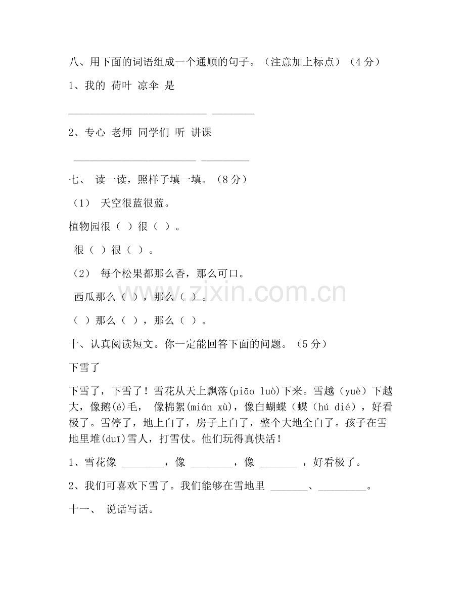 2019小学一年级语文下册练习题.doc_第3页