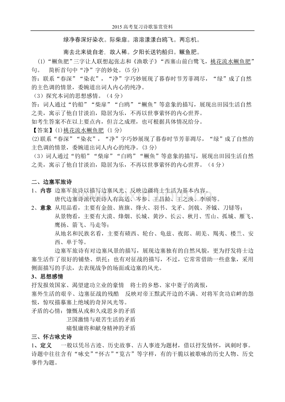 古典诗歌的题材分类习题.doc_第2页