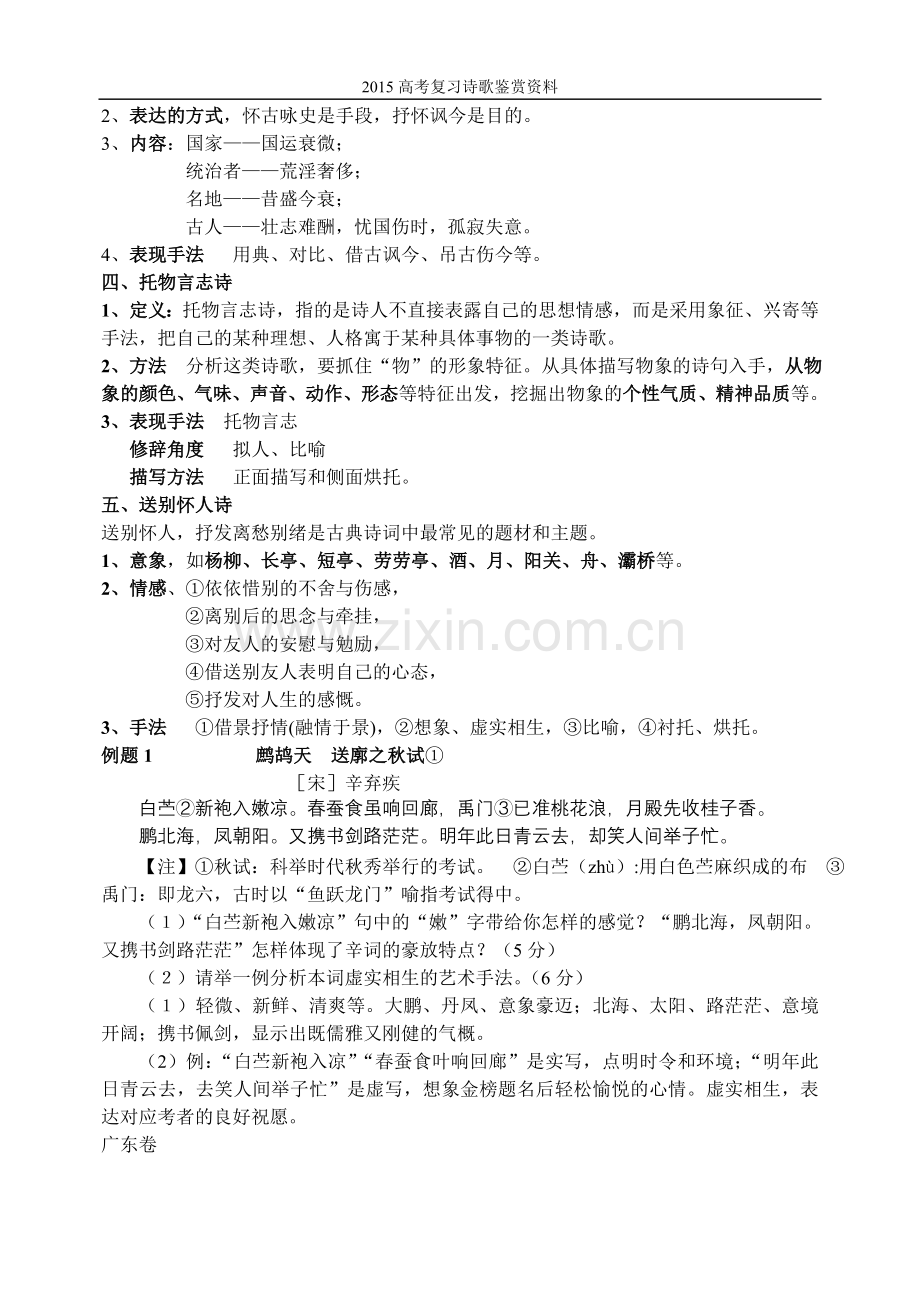 古典诗歌的题材分类习题.doc_第3页