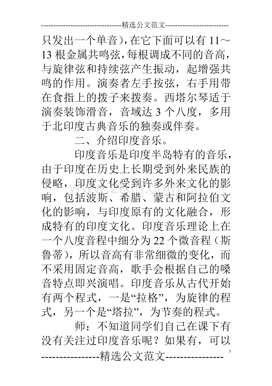 新人音版八年级音乐下公开课教学设计《深情》教案.doc_第3页