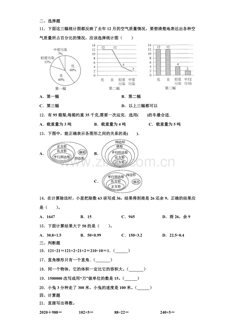 2022年广东省东莞市万江区数学四上期末质量跟踪监视试题含解析.doc_第2页