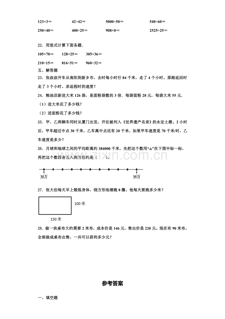 2022年广东省东莞市万江区数学四上期末质量跟踪监视试题含解析.doc_第3页