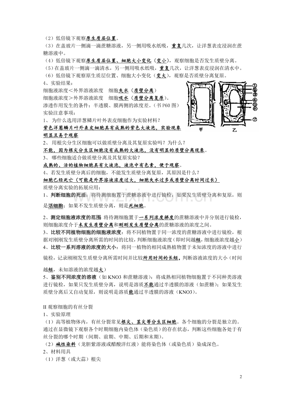 高三生物实验一轮复习.doc_第2页