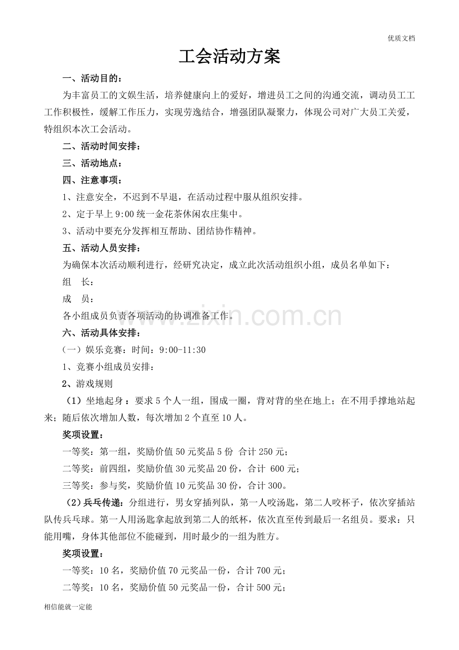 工会活动方案.doc_第1页