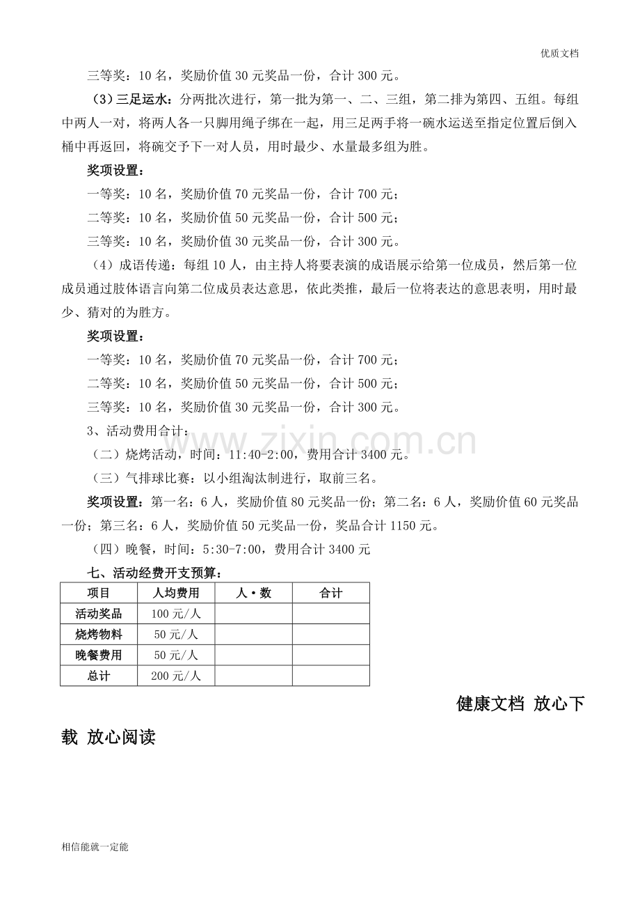 工会活动方案.doc_第2页