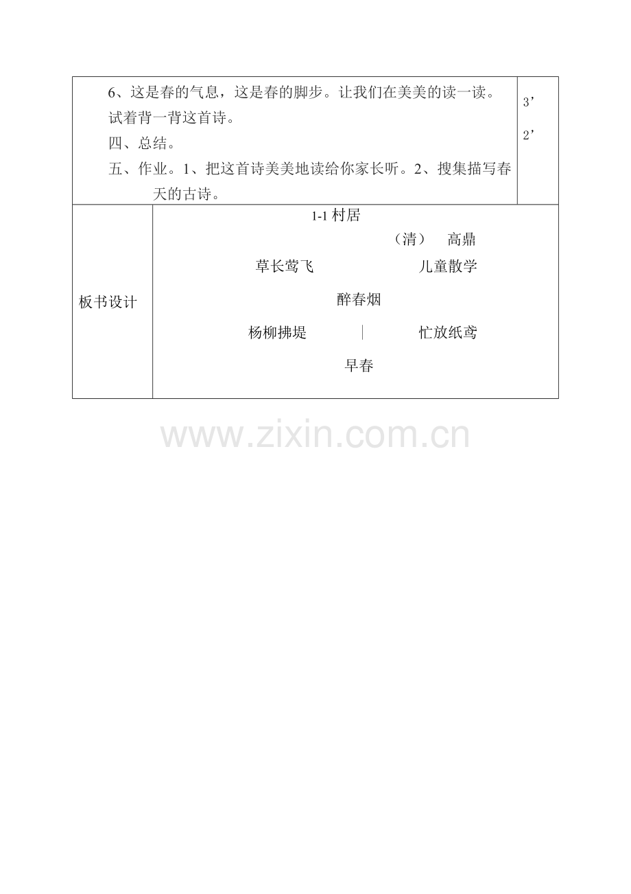 村居教学设计.doc_第3页