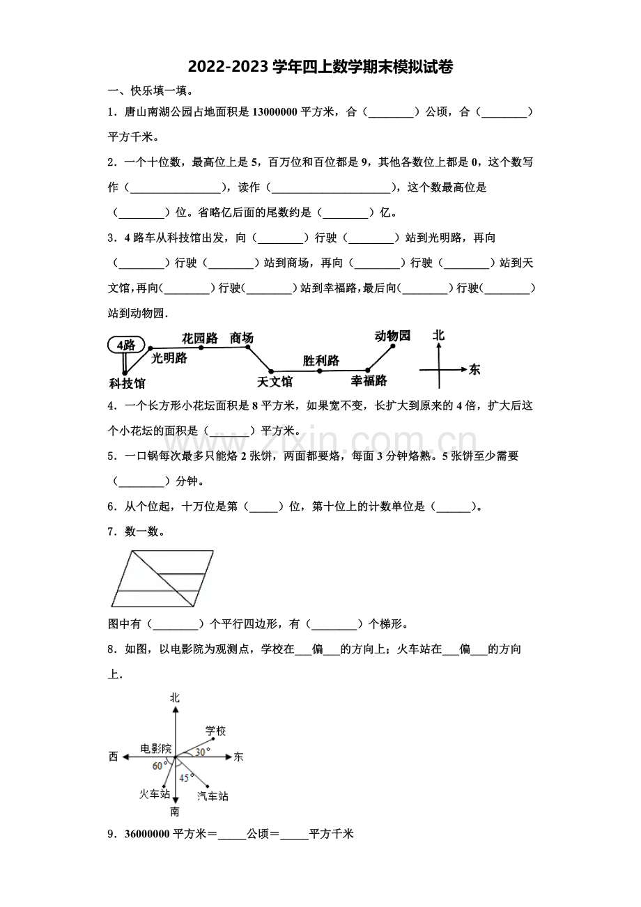 2022-2023学年湖南省长沙市望城县数学四年级第一学期期末质量检测试题含解析.doc_第1页