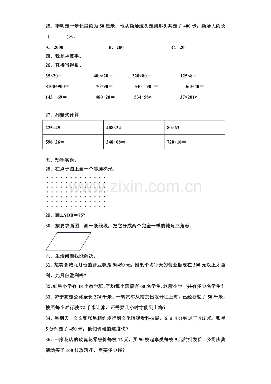 2022-2023学年湖南省长沙市望城县数学四年级第一学期期末质量检测试题含解析.doc_第3页