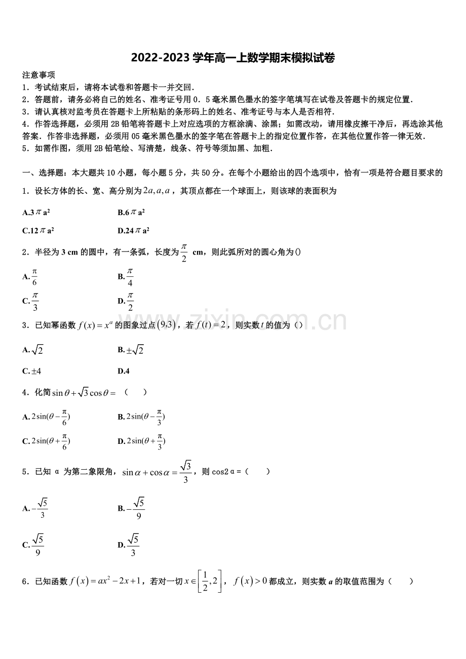 2023届辽宁省盘锦市第二高级中学高一数学第一学期期末达标检测模拟试题含解析.doc_第1页