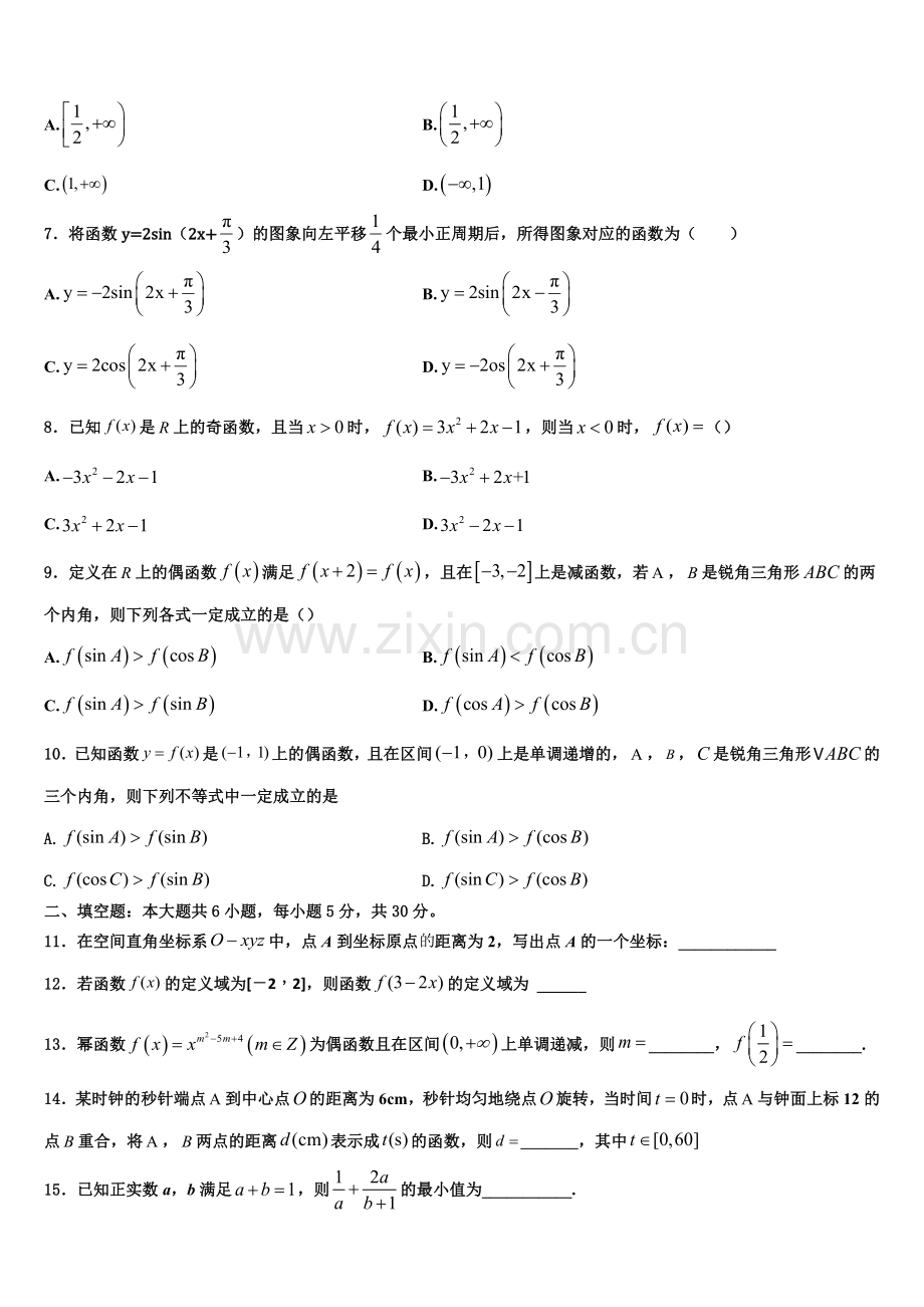 2023届辽宁省盘锦市第二高级中学高一数学第一学期期末达标检测模拟试题含解析.doc_第2页