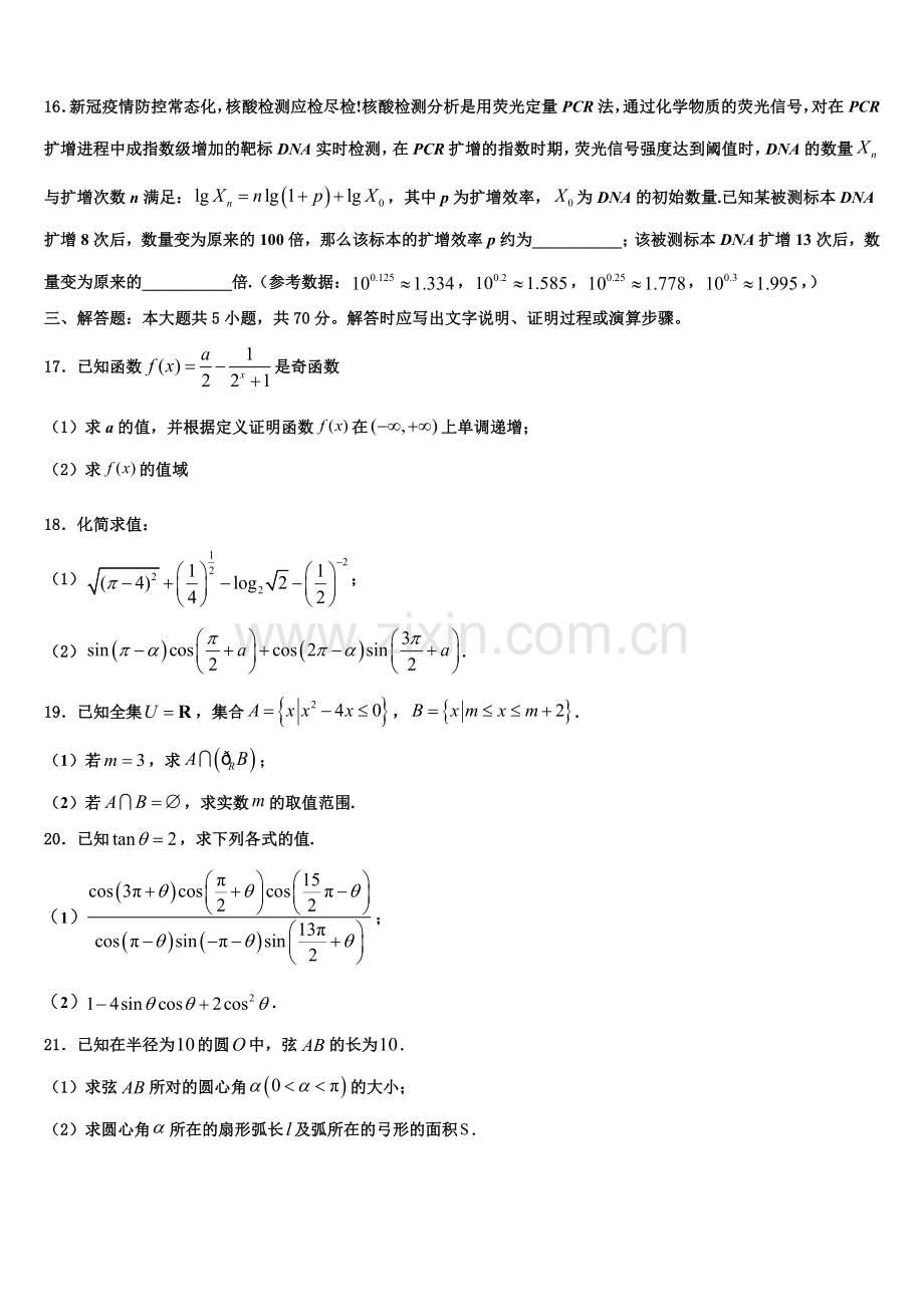 2023届辽宁省盘锦市第二高级中学高一数学第一学期期末达标检测模拟试题含解析.doc_第3页