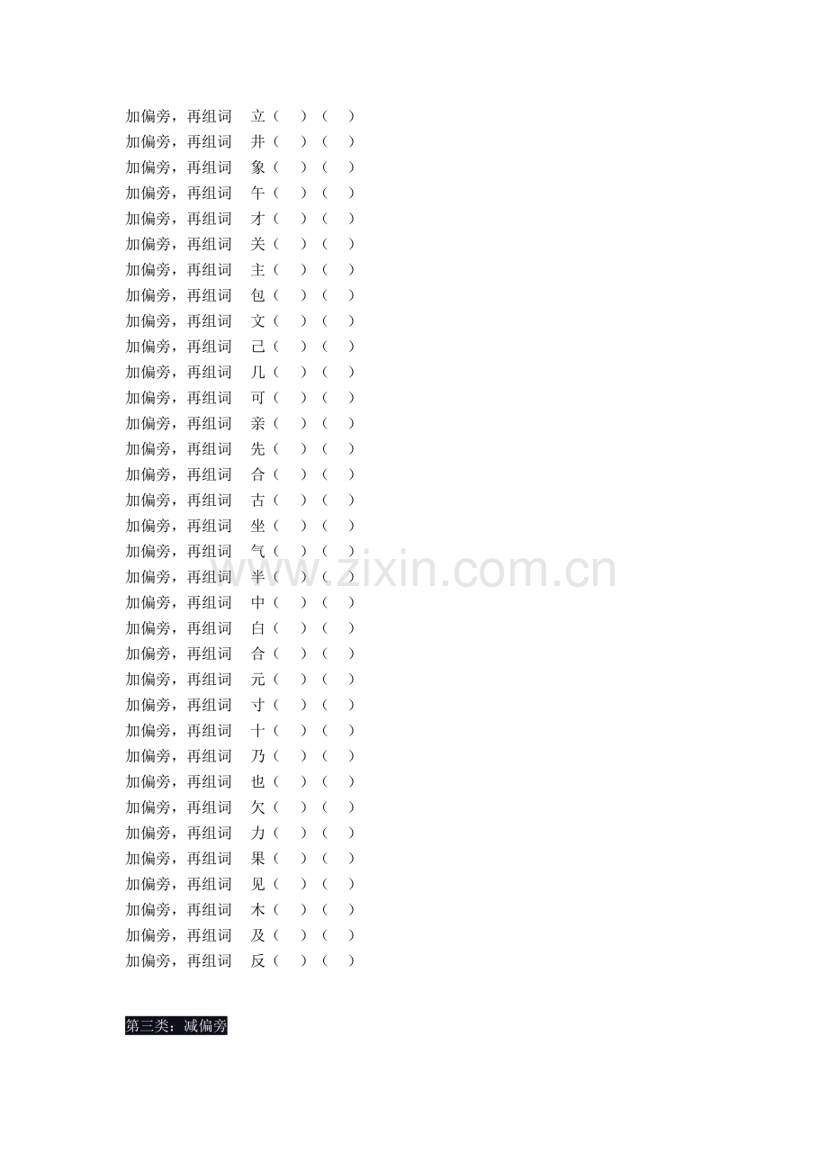 部编版小学二年级语文上册专项练习——汉字偏旁部首训练.doc_第3页