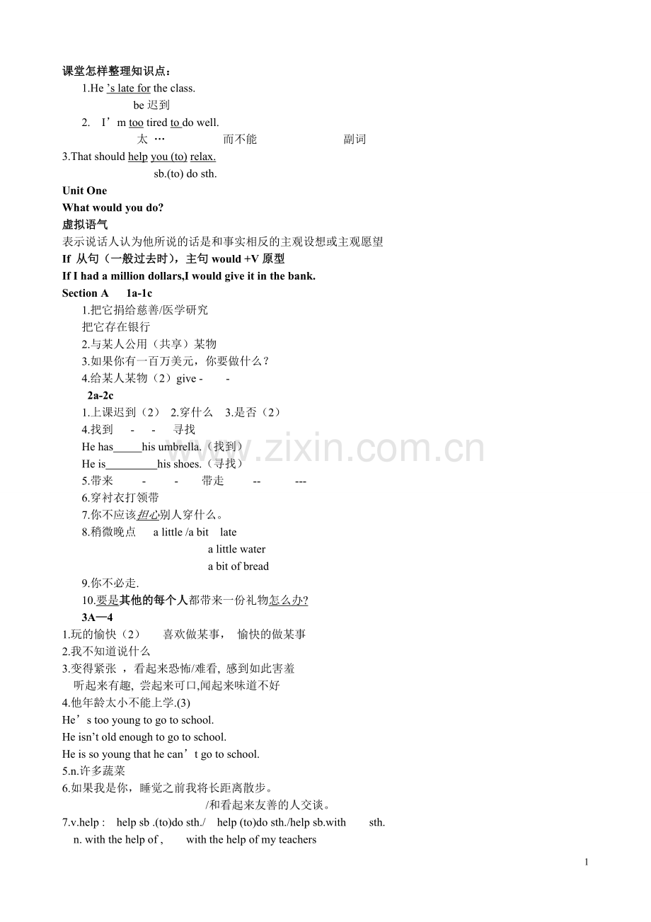 鲁教版九年级英语重点.doc_第1页