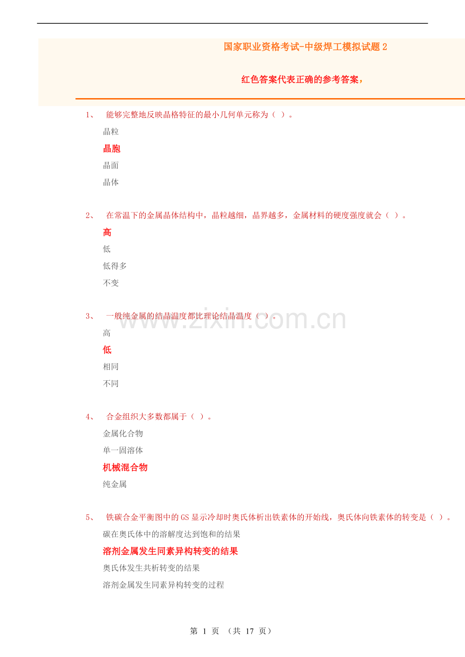 国家职业资格考试-中级焊工模拟题2(含答案).doc_第1页