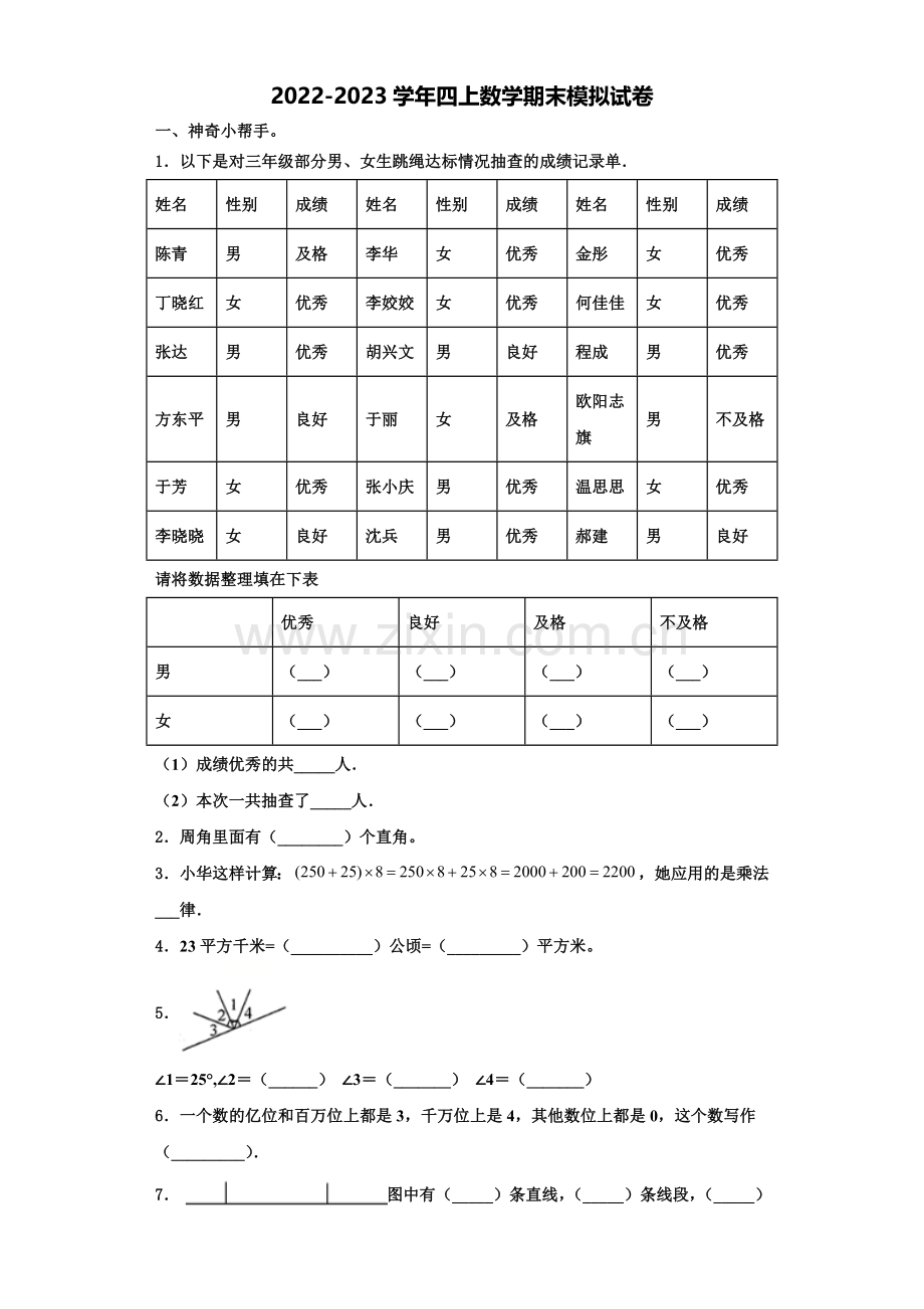 2022年贵州省贵阳市小河区四年级数学第一学期期末学业水平测试模拟试题含解析.doc_第1页