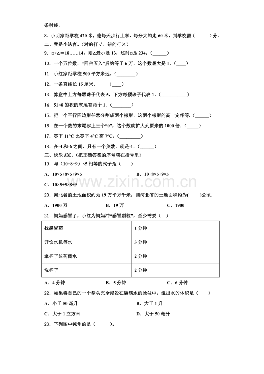 2022年贵州省贵阳市小河区四年级数学第一学期期末学业水平测试模拟试题含解析.doc_第2页