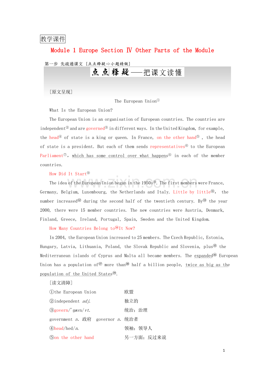 高中英语Module1EuropeSectionⅣOtherPartsoftheModule教学案外研版.doc_第1页