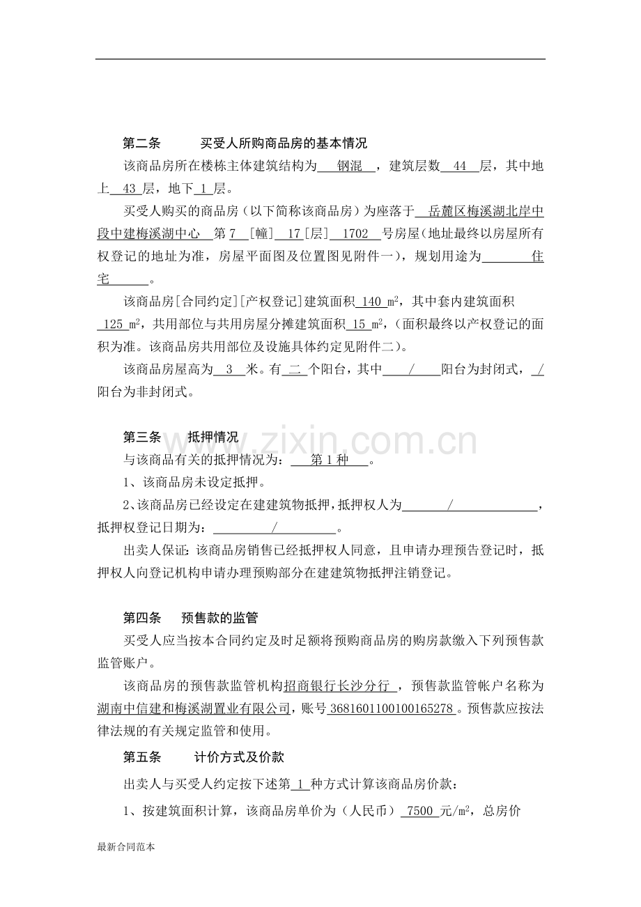 购房合同.docx_第2页