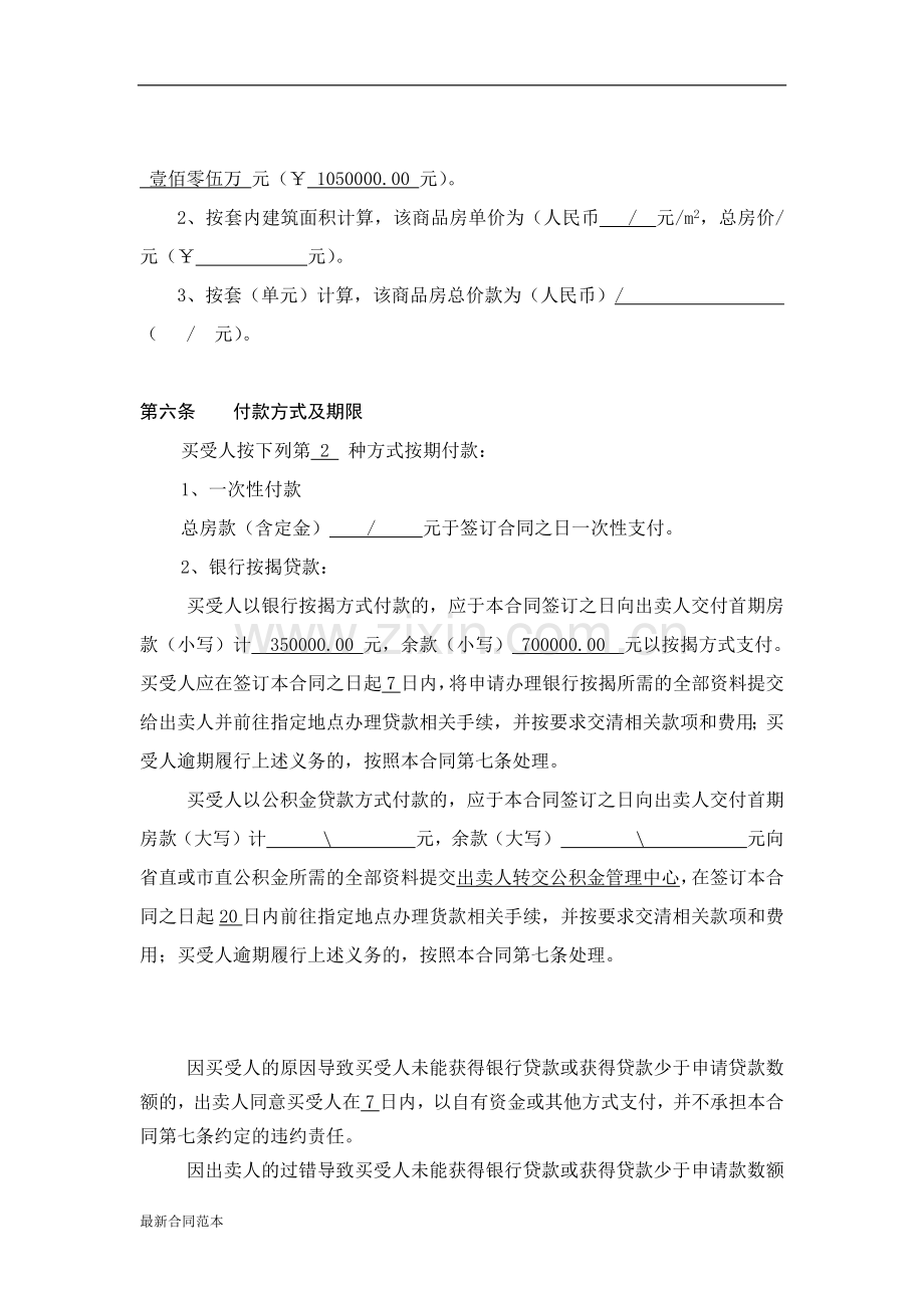 购房合同.docx_第3页