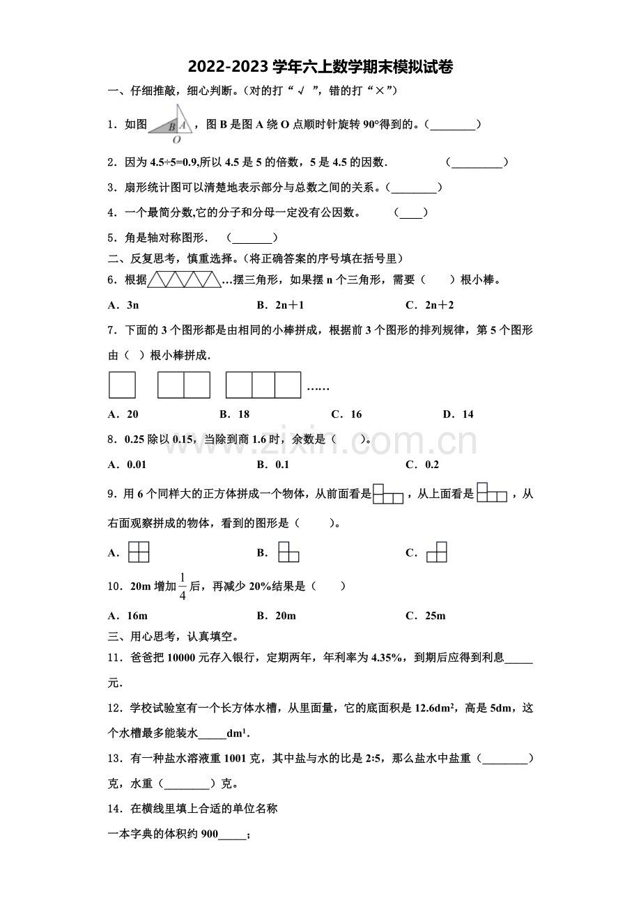 保定市安新县2022-2023学年数学六上期末质量检测试题含解析.doc_第1页