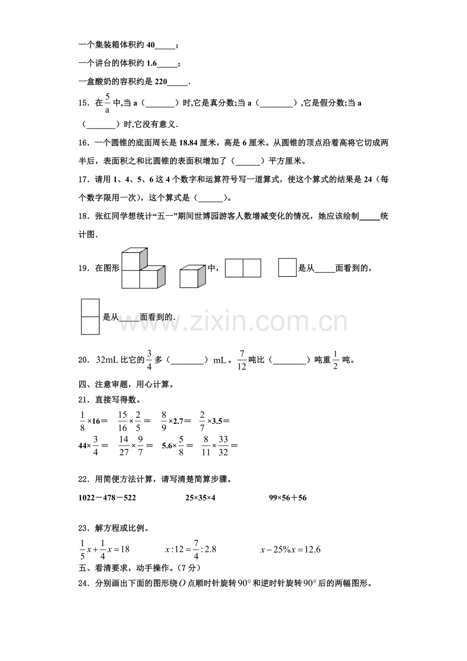 保定市安新县2022-2023学年数学六上期末质量检测试题含解析.doc_第2页