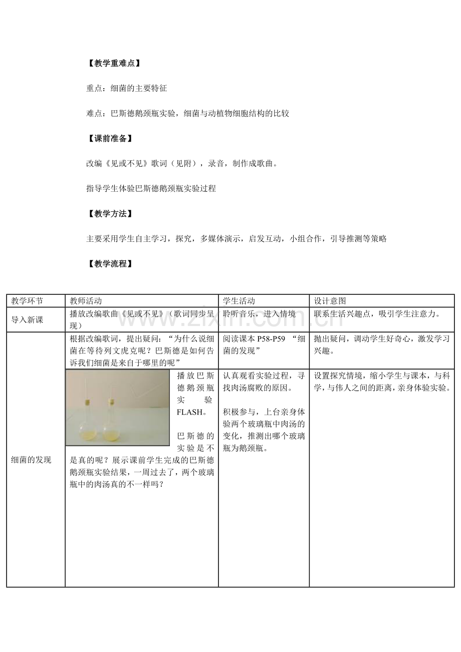 第二节细菌教学设计.doc_第2页