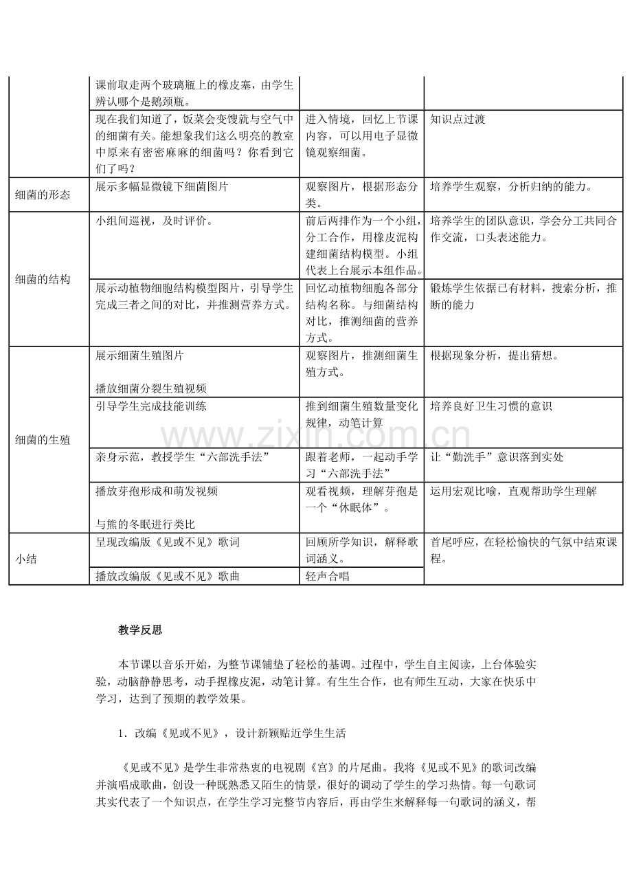 第二节细菌教学设计.doc_第3页