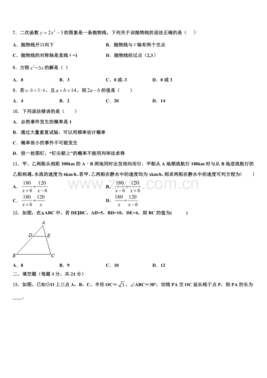 四川省德阳市名校2022年数学九年级第一学期期末复习检测试题含解析.doc_第2页