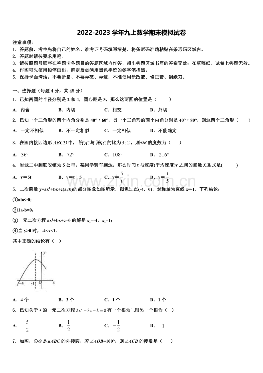 云南省弥勒市朋普中学2022-2023学年数学九上期末学业质量监测模拟试题含解析.doc_第1页