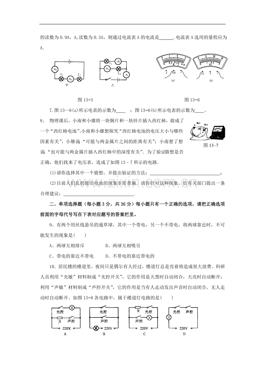 第13章了解电路单元测试题(沪科版九年级).doc_第2页