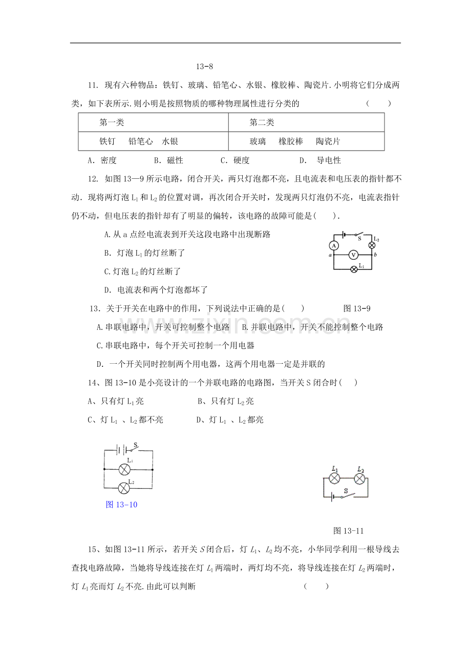 第13章了解电路单元测试题(沪科版九年级).doc_第3页