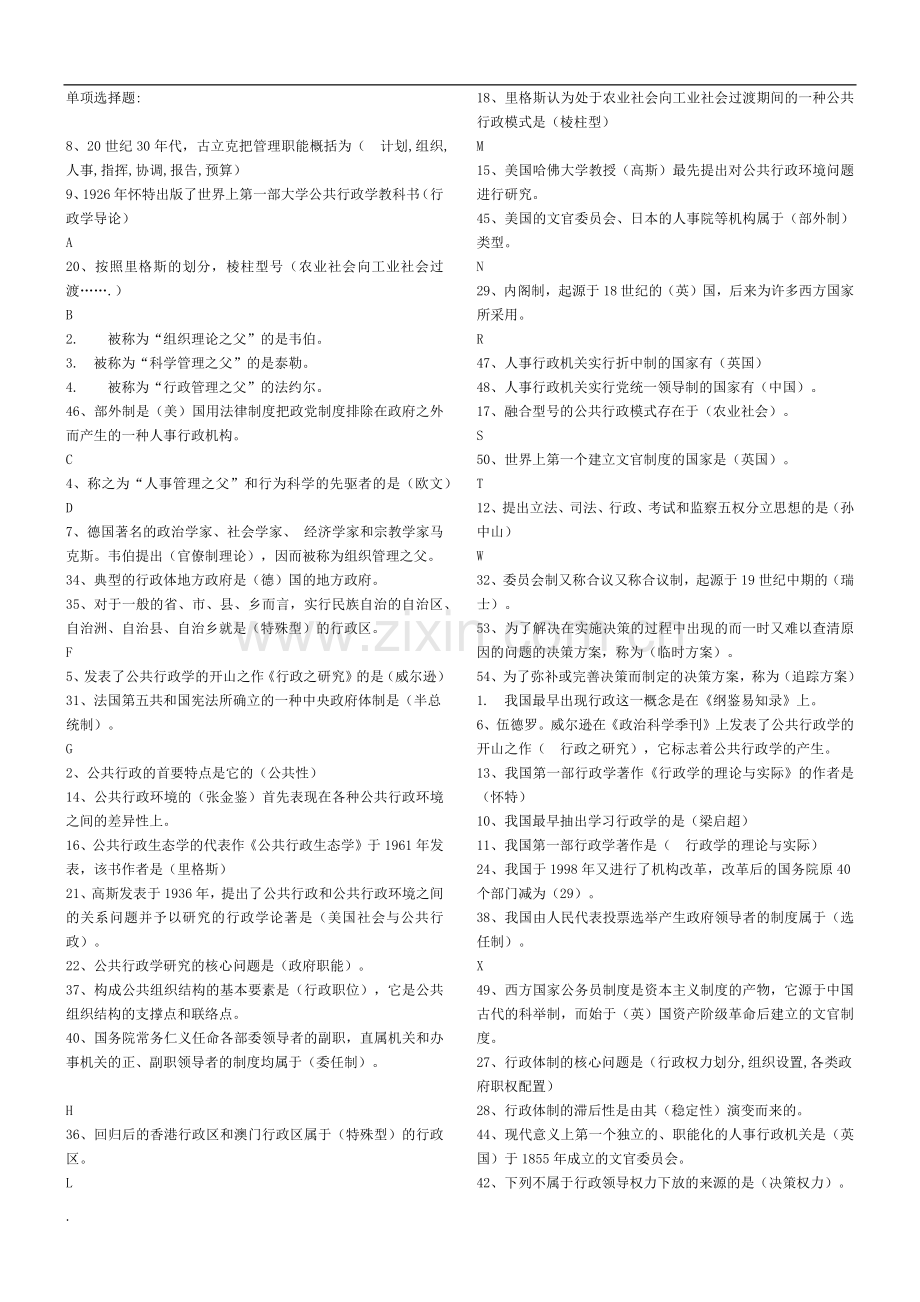 电大公共行政学期末复习小抄.docx_第1页