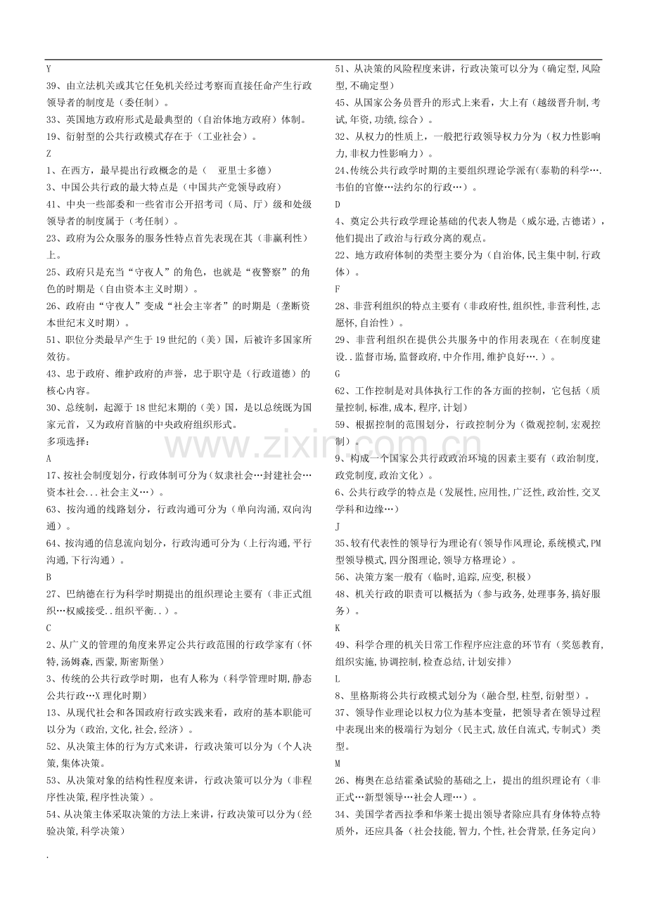 电大公共行政学期末复习小抄.docx_第2页