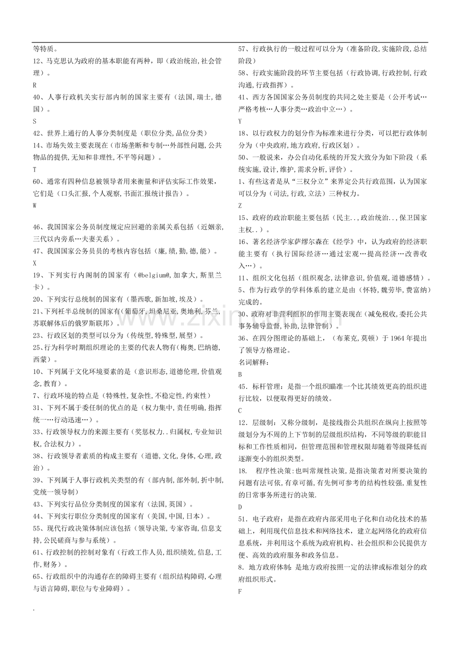 电大公共行政学期末复习小抄.docx_第3页