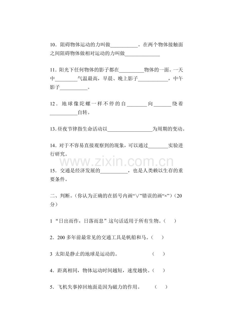 冀教版四年级科学期末试题及答案.doc_第2页