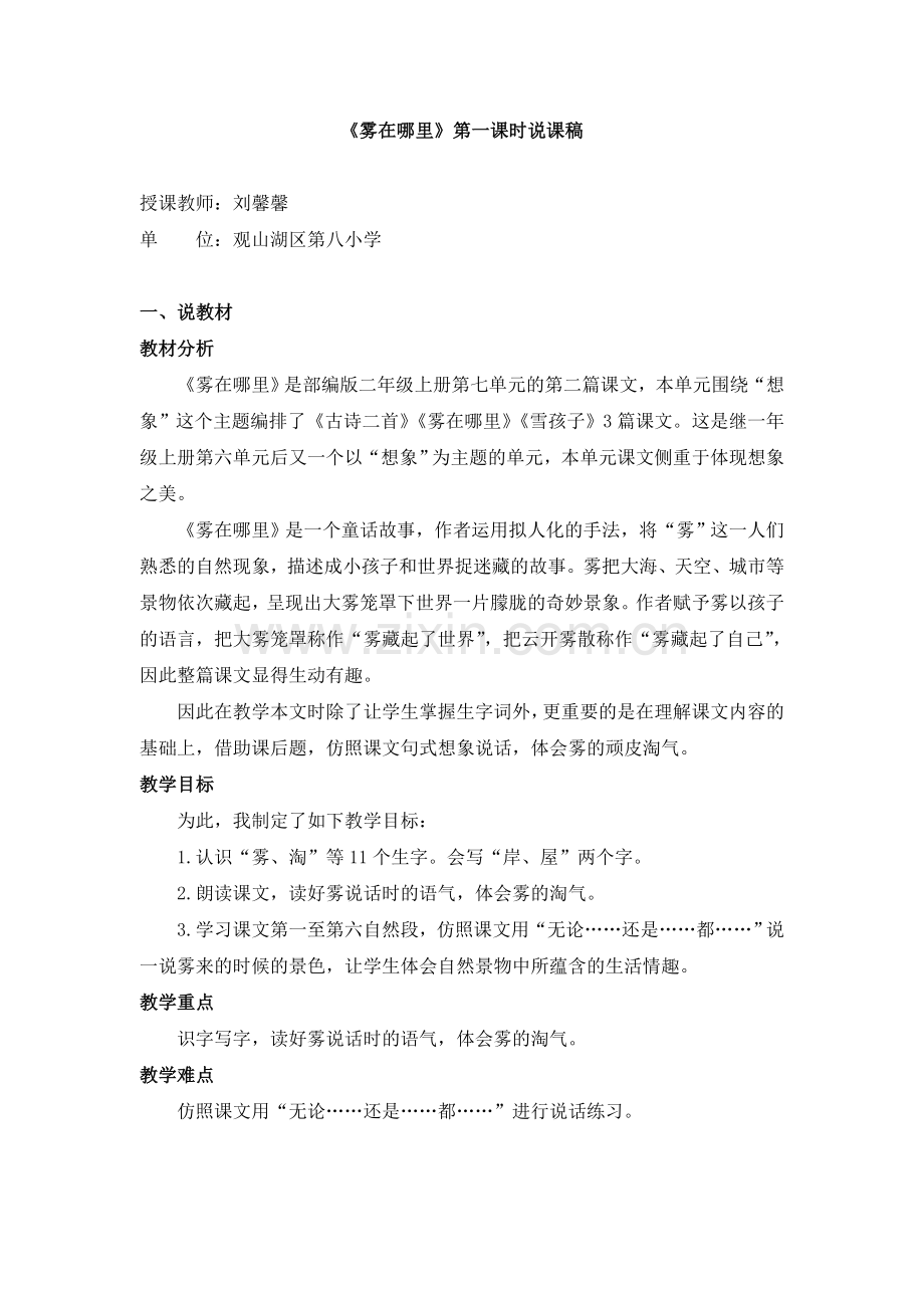 《雾在哪里》说课稿.doc_第1页