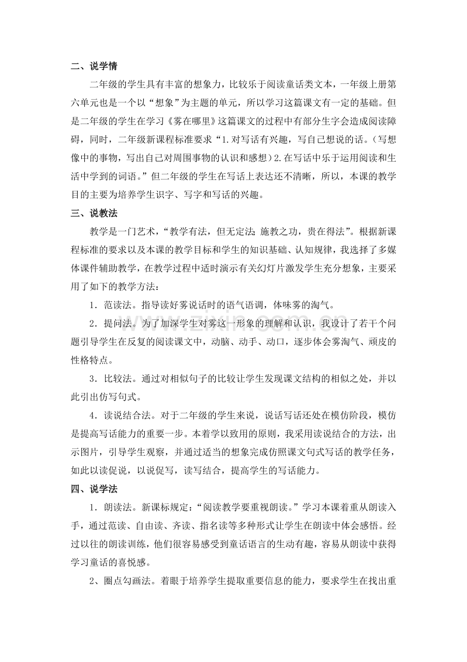 《雾在哪里》说课稿.doc_第2页